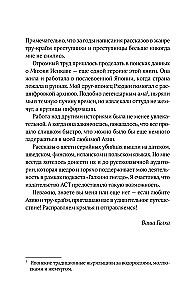 Es pazaudēju skaitu pēc piecdesmitā slepkavības. Sērijveida slepkavas Āzijā. Balstīts uz patiesiem notikumiem